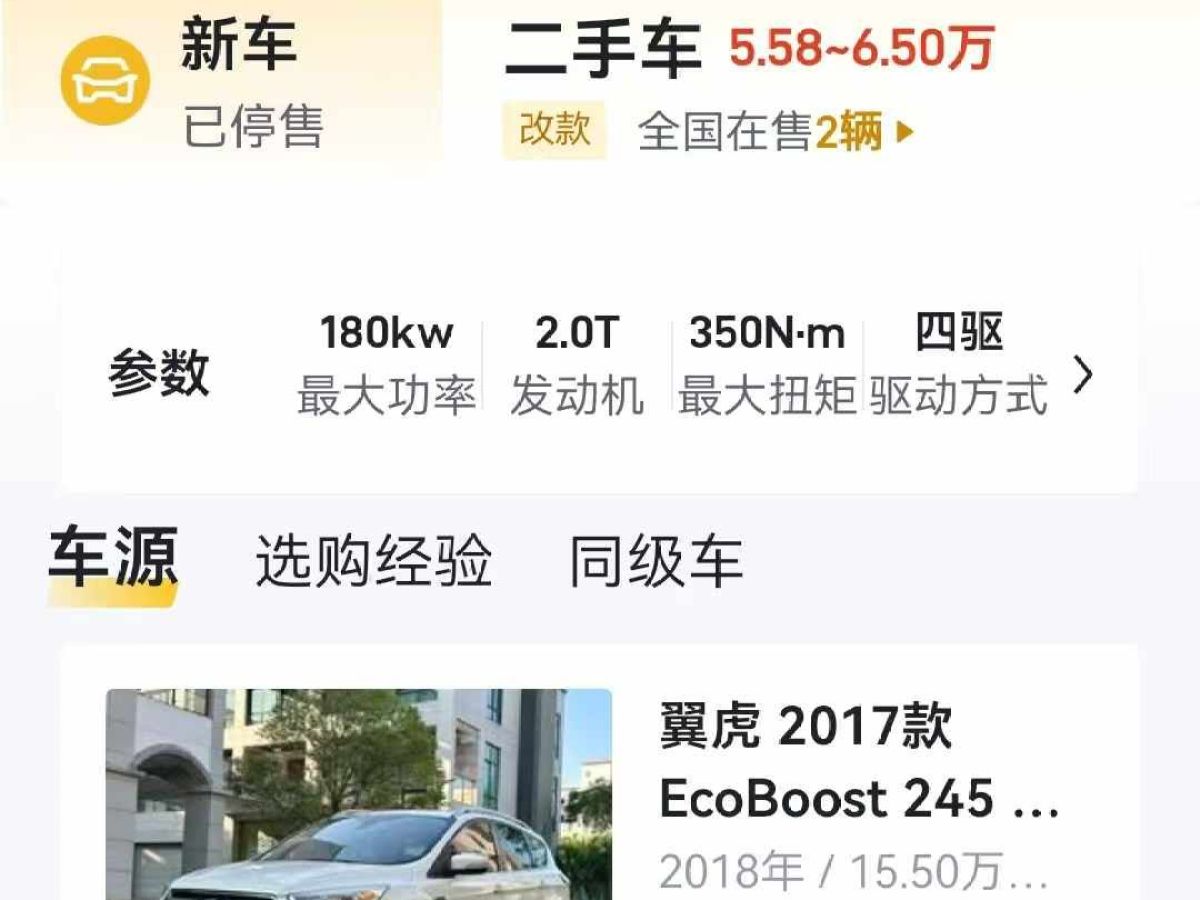 福特 翼虎  2017款 EcoBoost 180 兩驅(qū)精翼型圖片