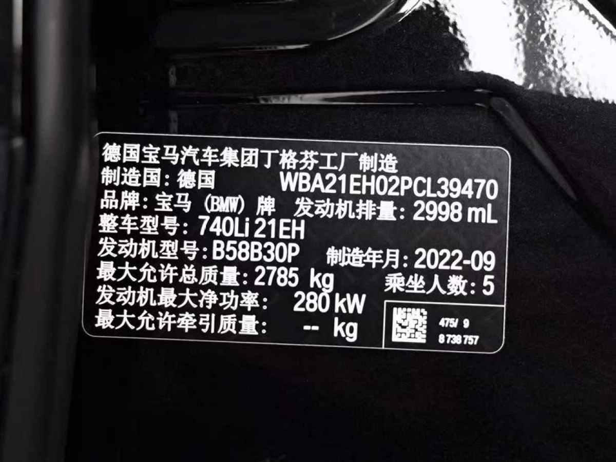 寶馬 寶馬7系  2023款 改款 740Li 尊享型 豪華套裝圖片