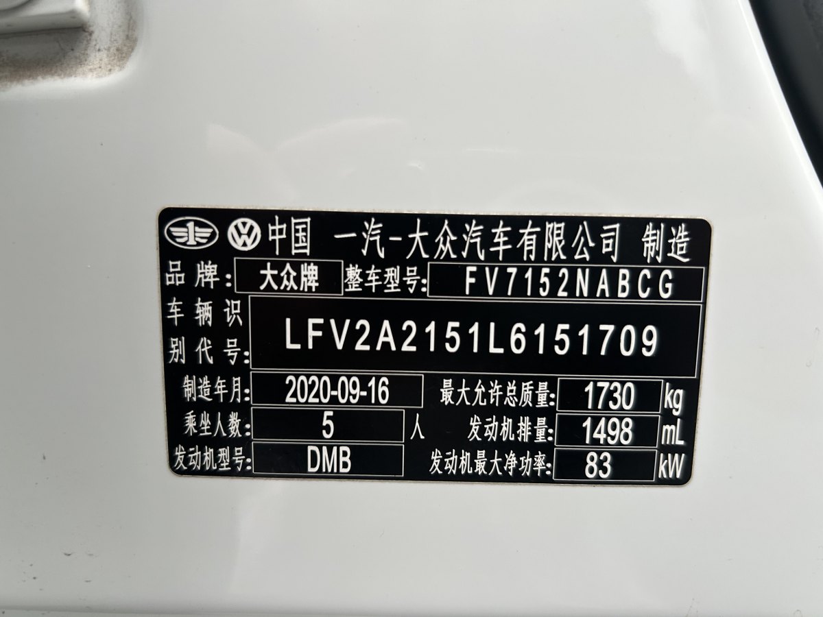 大眾 寶來(lái)  2020款 1.5L 自動(dòng)舒適型圖片