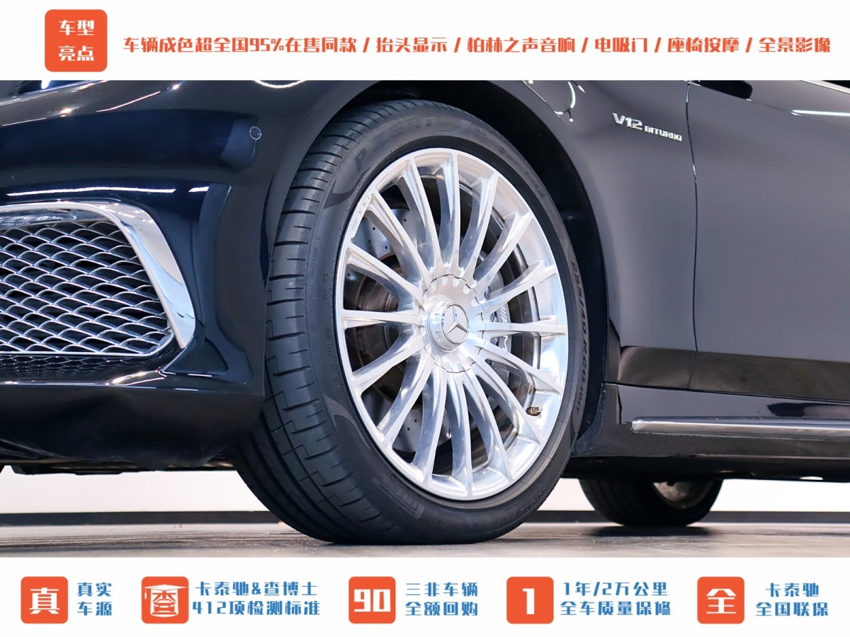 2015年8月奔馳 奔馳S級(jí)AMG  2014款 AMG S 65 L