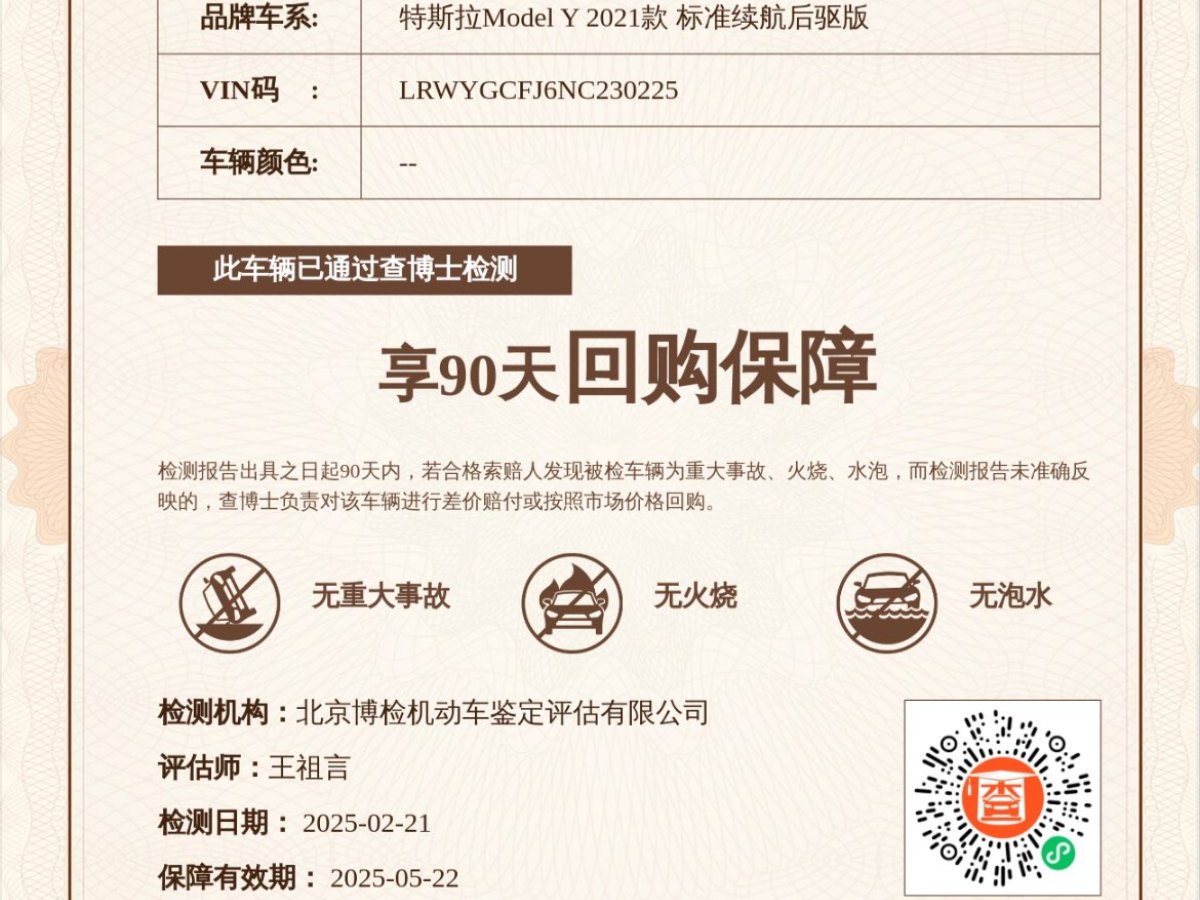 特斯拉 Model 3  2021款 改款 標(biāo)準(zhǔn)續(xù)航后驅(qū)升級(jí)版圖片