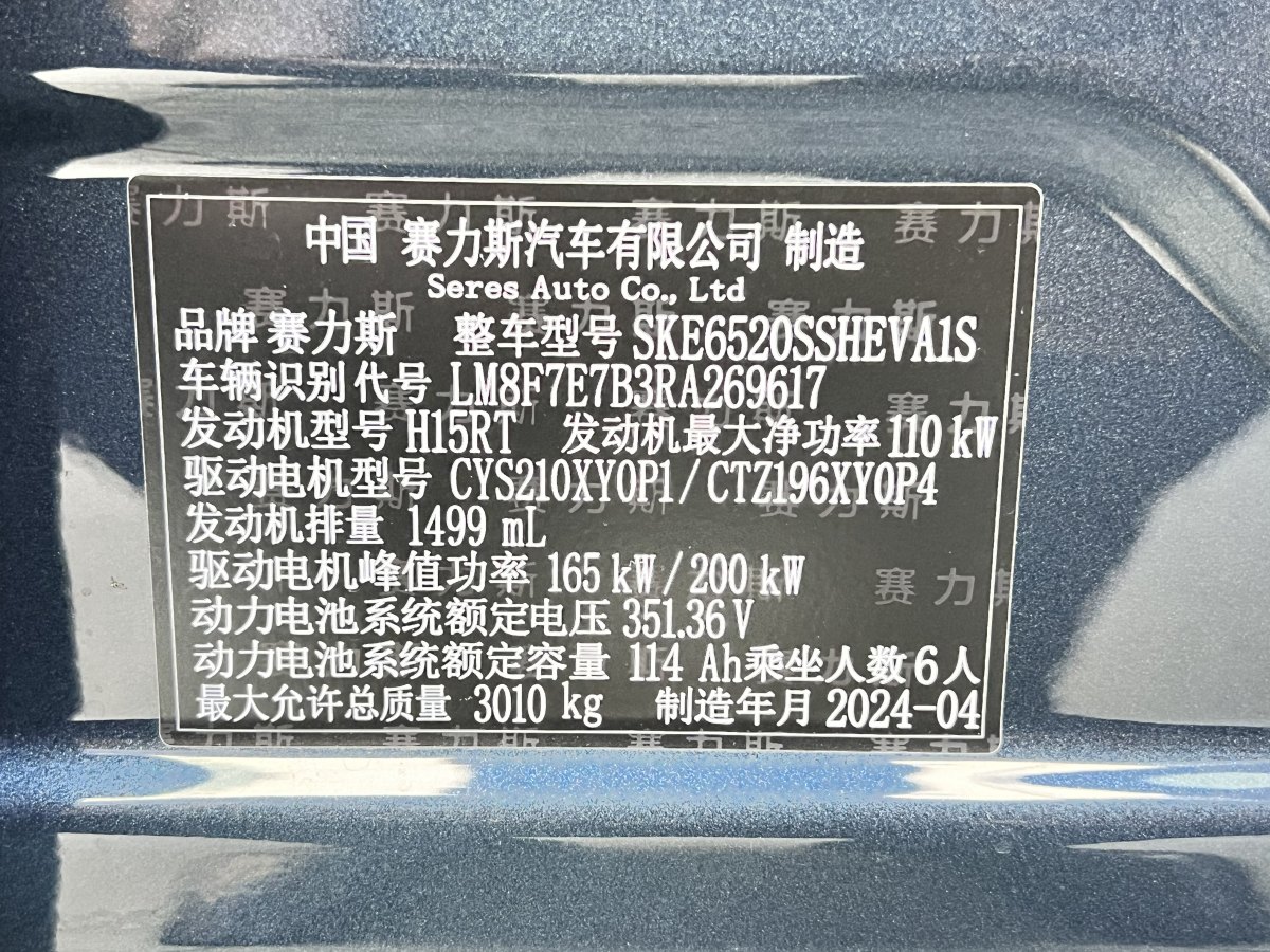 赛力斯 问界M9  2024款 增程 Max版 42kWh图片