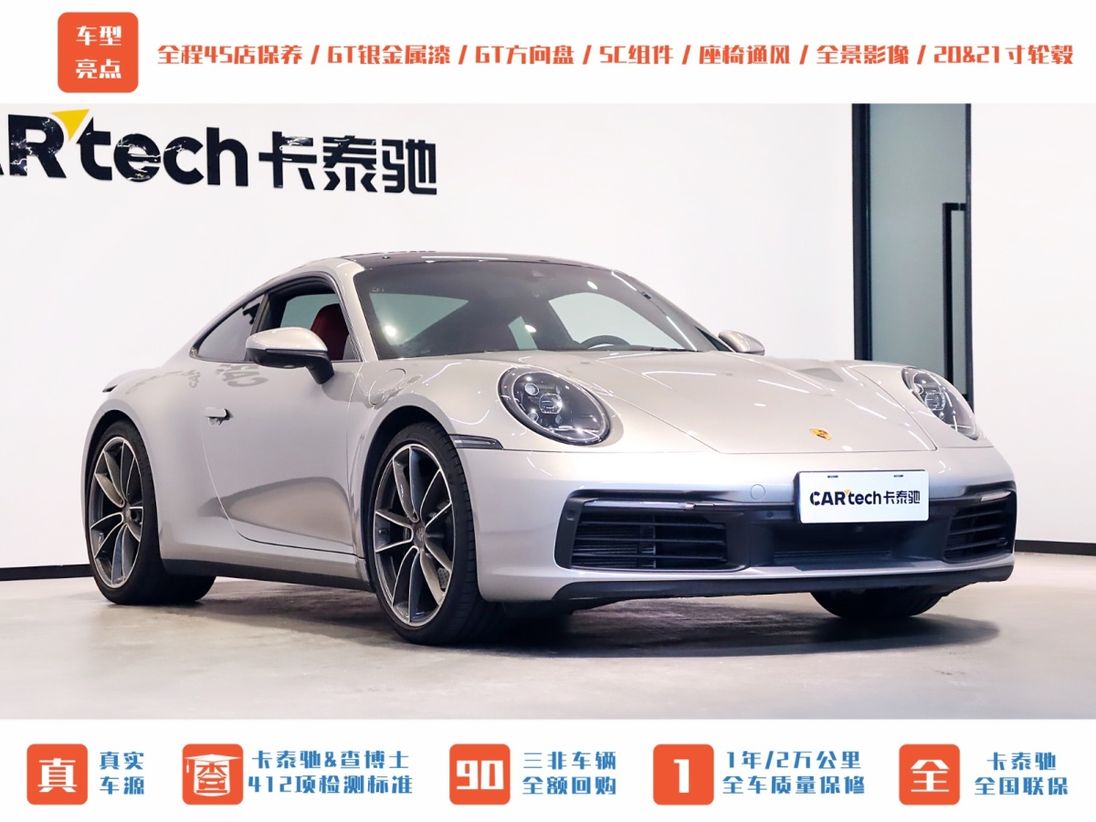 2023年2月保時(shí)捷 911  2023款 Carrera 4 3.0T