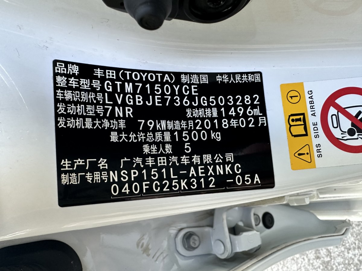 2018年5月豐田 YARiS L 致享  2017款 1.5G CVT炫動(dòng)天窗版