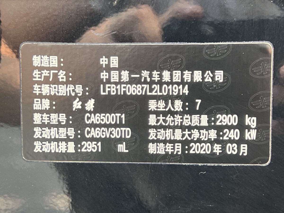 2022年9月紅旗 HS7  2019款 3.0T 自動四驅(qū)智聯(lián)旗暢版