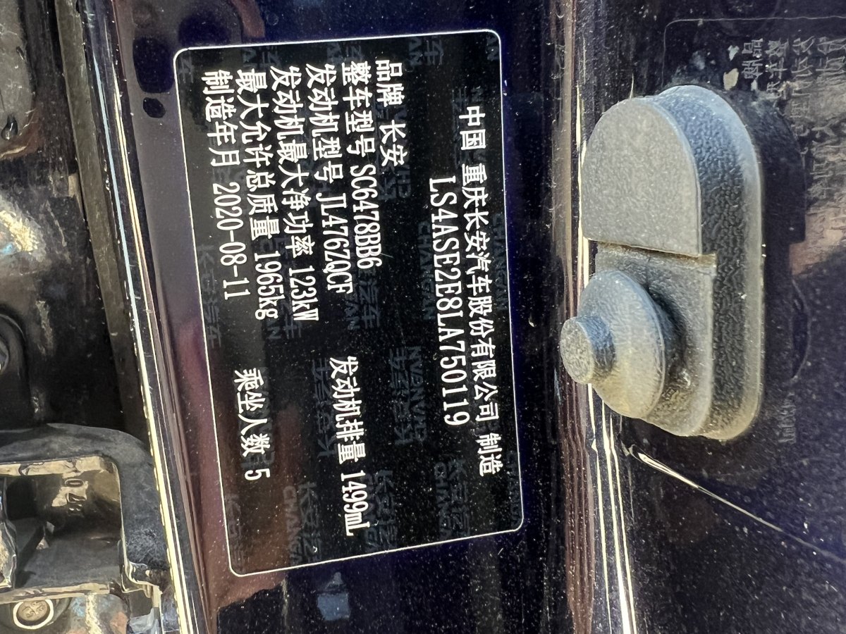 长安欧尚 X7  2020款 1.5T 自动尊享型图片