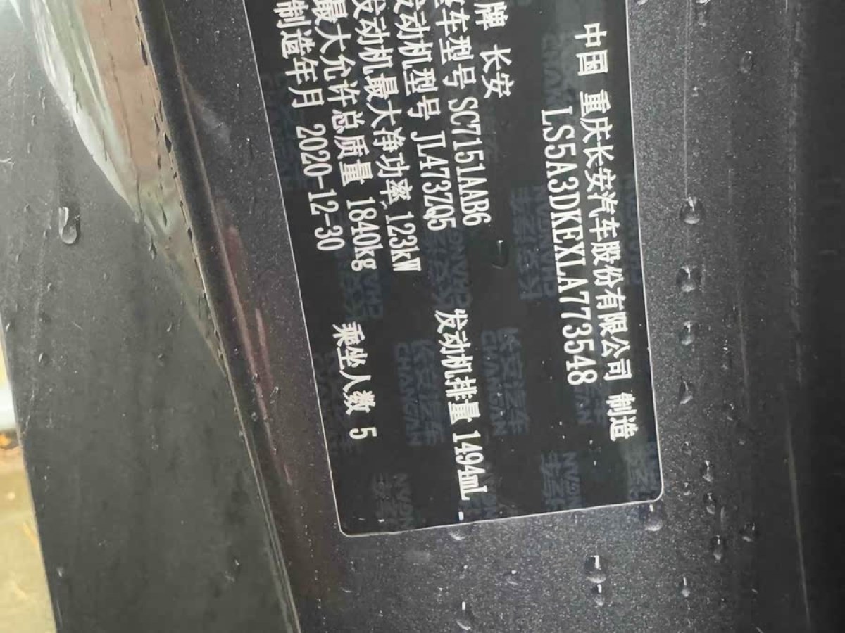 長(zhǎng)安 UNI-T  2020款 1.5T 尊貴型圖片