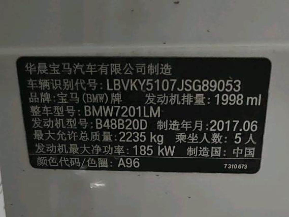 寶馬 寶馬5系  2018款 改款 530Li 領(lǐng)先型 豪華套裝圖片