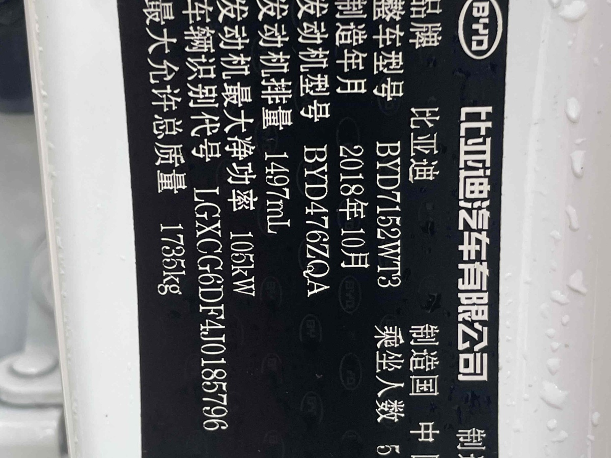 比亚迪 秦Pro  2019款 超能版 1.5TI 自动智联锋尚型 国V图片