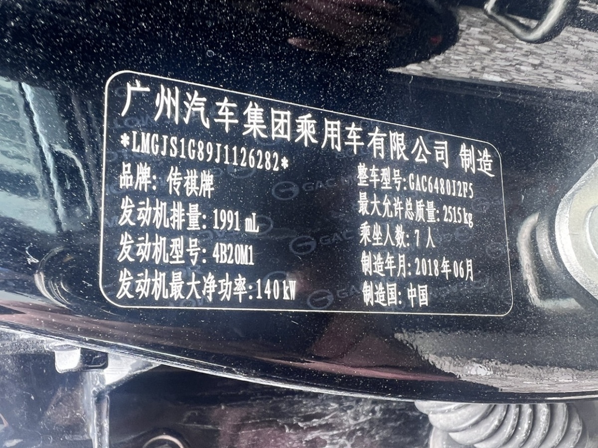 广汽传祺 GS8  2017款 320T 两驱豪华智联版图片