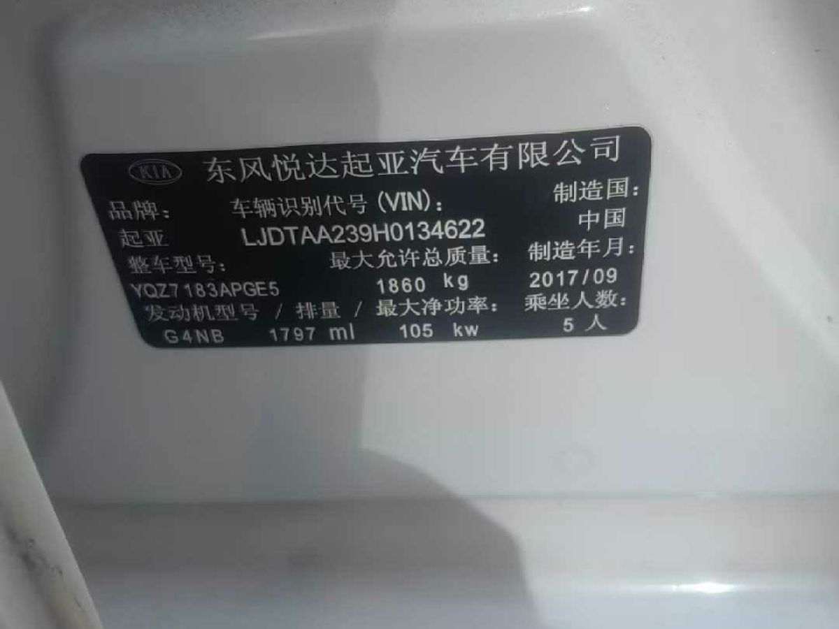 起亞 K4  2017款 1.8L 自動(dòng)GL圖片