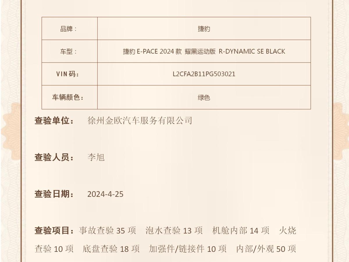 捷豹 E-PACE  2024款 耀黑运动版 R-DYNAMIC SE BLACK图片