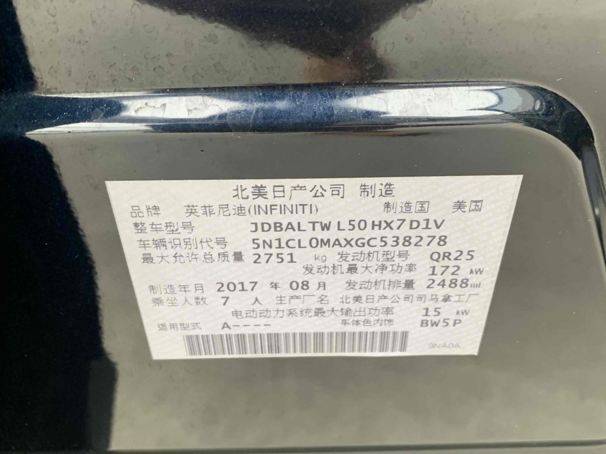 英菲尼迪 QX60  2020款 2.5 S/C Hybrid 兩驅卓越版 國VI圖片