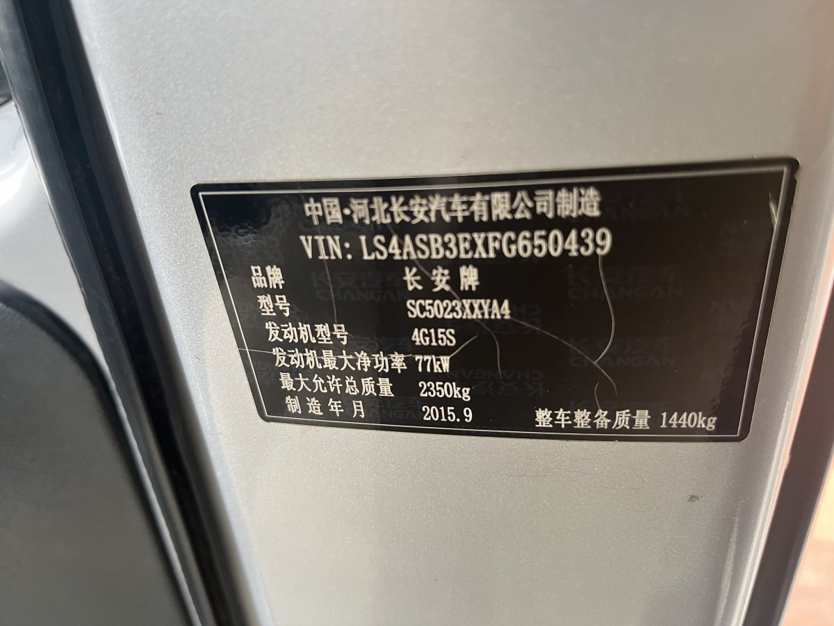 2016年4月長(zhǎng)安輕型車 睿行M80  2014款 1.5L基本型（四座）4G15S