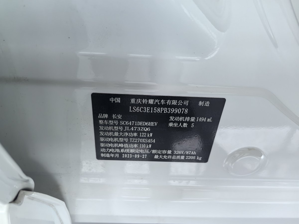 2023年11月長安歐尚 長安歐尚Z6新能源  2023款 智電iDD 150KM旗艦PLUS智慧泊車版