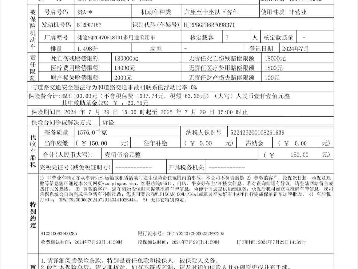 捷途 捷途X70 PLUS  2024款 冠軍版 1.5T DCT冠軍PRO 7座圖片