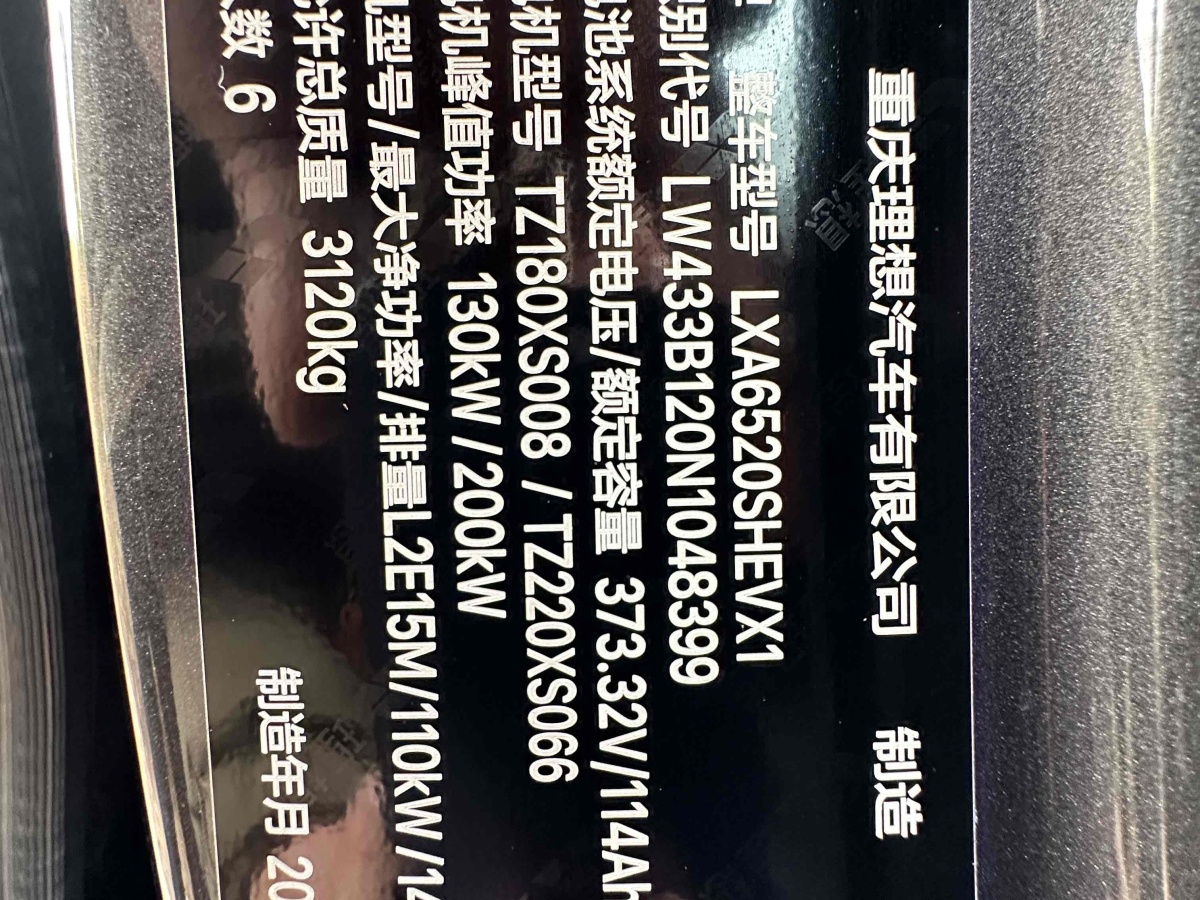 理想 理想L9  2022款 L9 Max版圖片