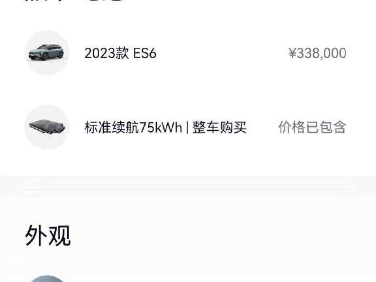 蔚来 ES6  2023款 75kWh图片