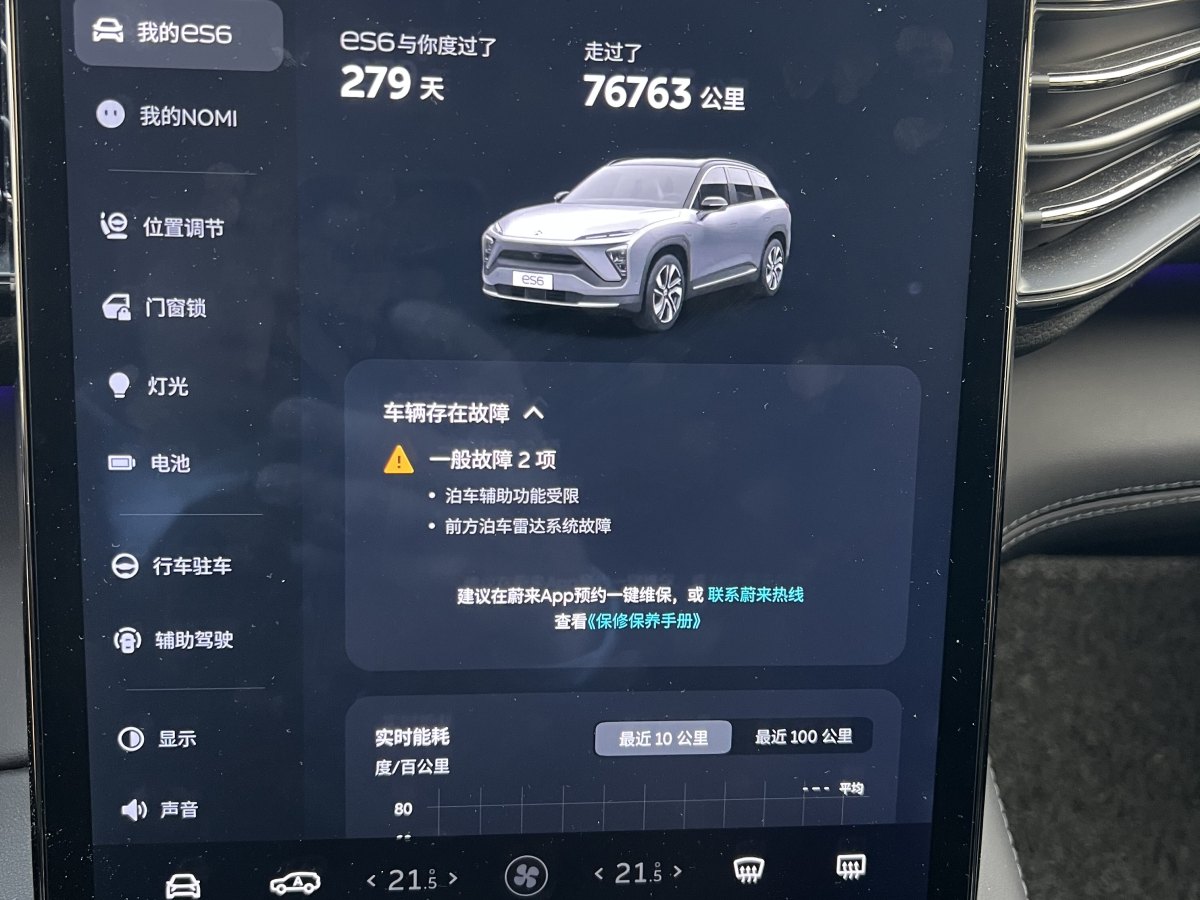 蔚來(lái) ES6  2020款 420KM 運(yùn)動(dòng)版圖片