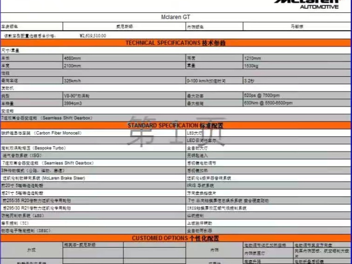 邁凱倫 GT  2019款 4.0T 標準型圖片