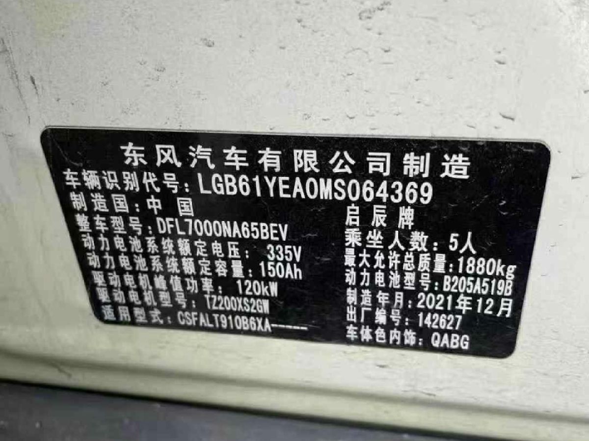 啟辰 D60EV  2022款 換電版圖片