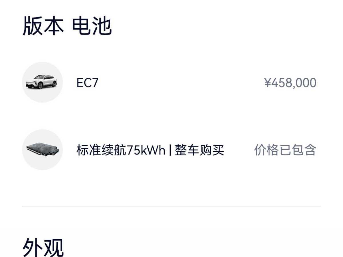 2023年12月蔚來 蔚來EC7  2023款 75kWh