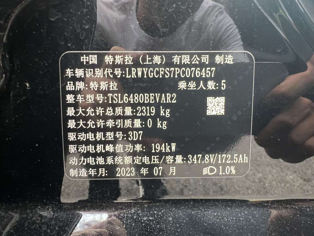 2023年08月特斯拉 Model Y  2021款 改款 標(biāo)準(zhǔn)續(xù)航后驅(qū)升級(jí)版