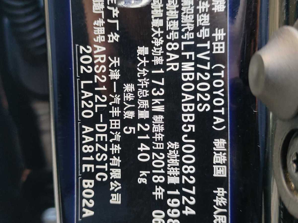 2018年10月丰田 皇冠  2018款 2.0T 时尚版