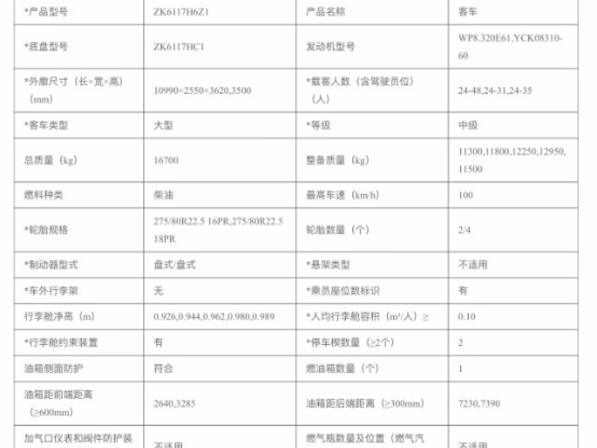 國(guó)六48座鍋爐暖氣大型中級(jí)公告宇通6117客車圖片