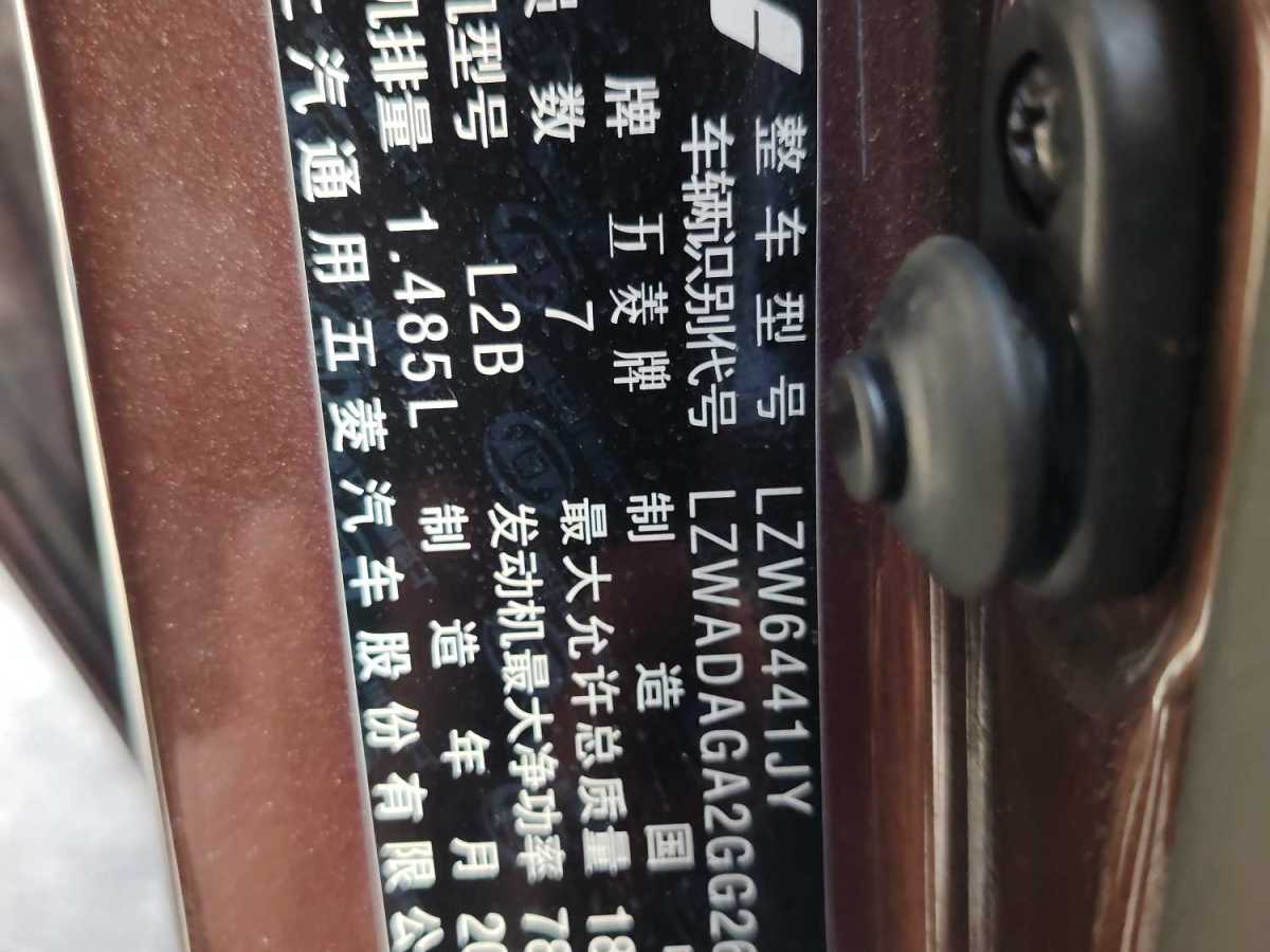 五菱 五菱宏光  2014款 1.5L S标准型图片