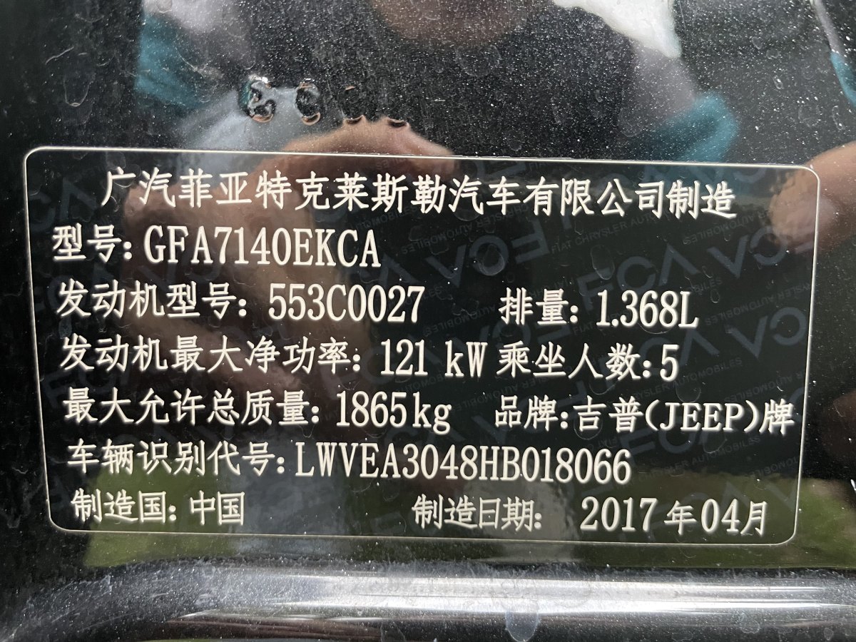 Jeep 指南者  2017款 200T 自動家享版圖片