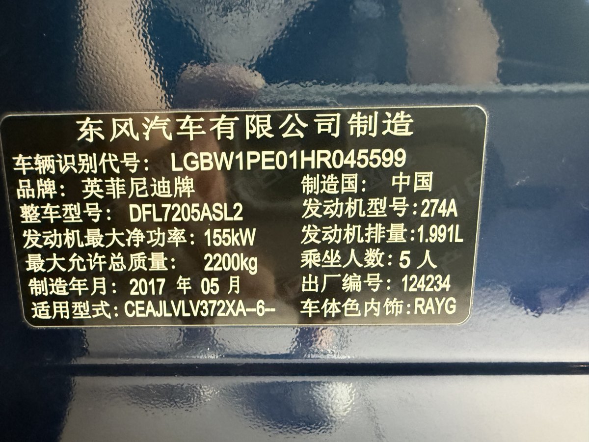 英菲尼迪 Q50L  2016款 2.0T 悅享版圖片