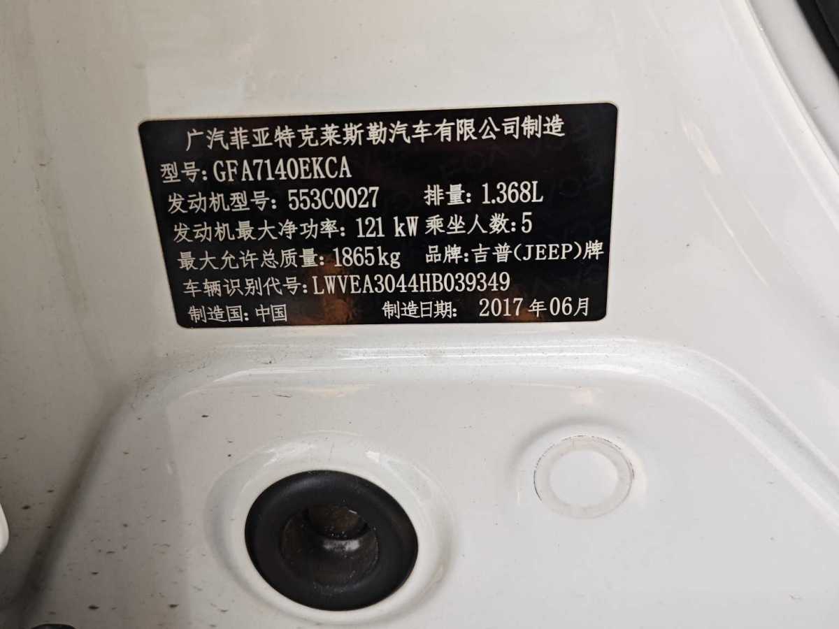 Jeep 指南者  2017款 200T 自動家享版圖片