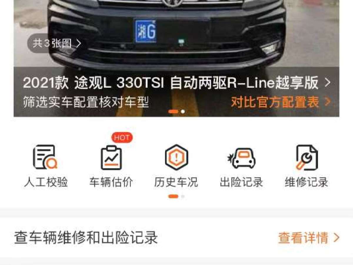 大眾 途觀L  2021款 330TSI 自動(dòng)兩驅(qū)R-Line越享版圖片