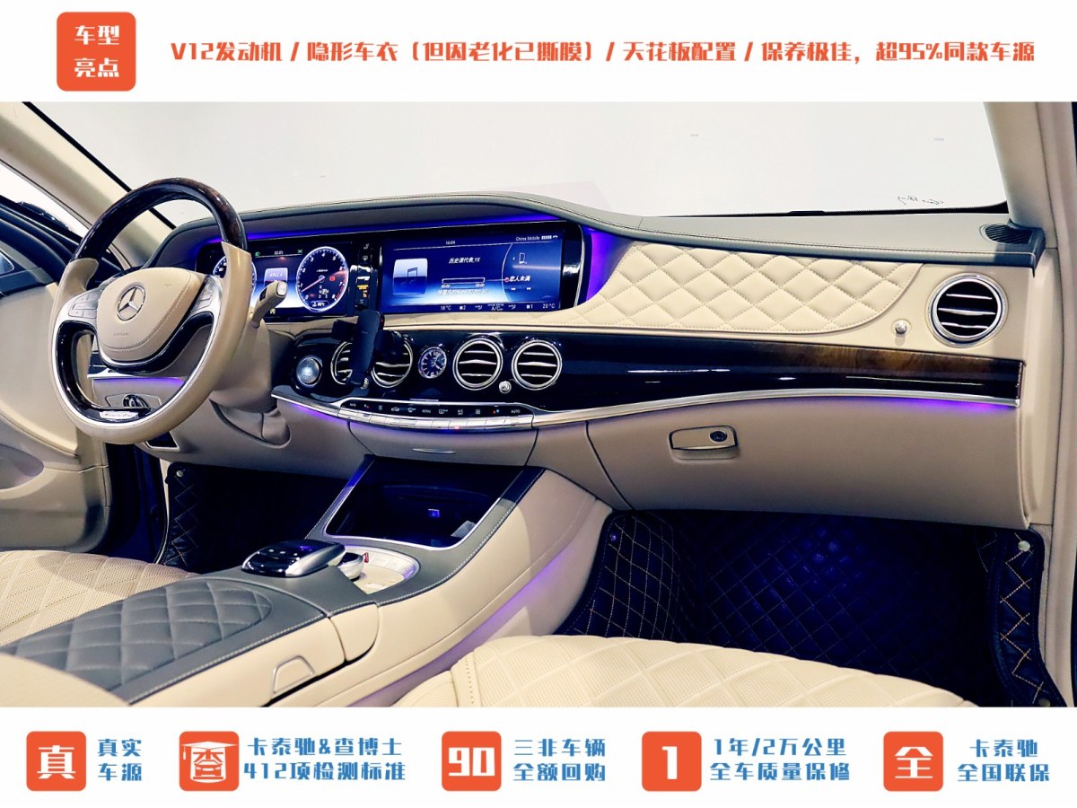 奔馳 邁巴赫S級  2015款 S 600圖片