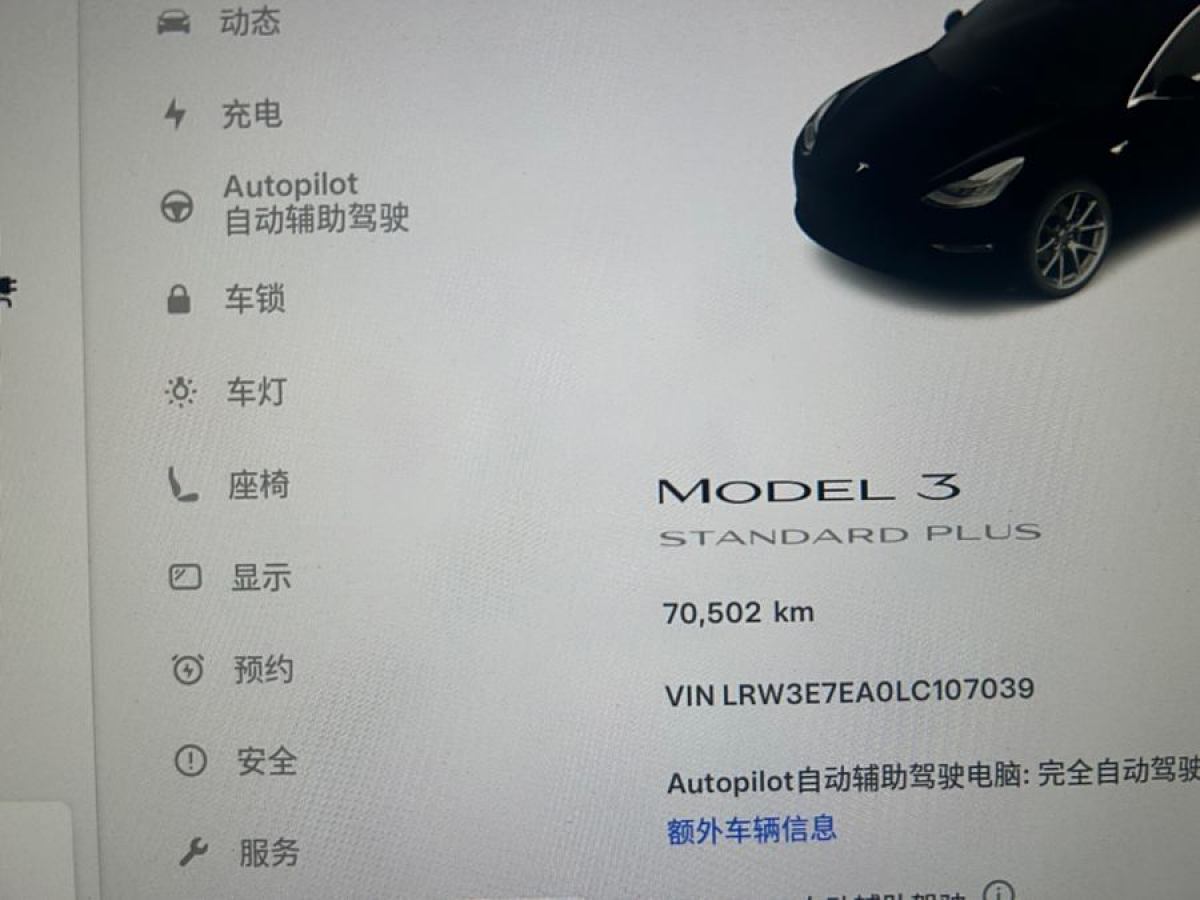 特斯拉 Model 3  2020款 改款 標準續(xù)航后驅(qū)升級版圖片