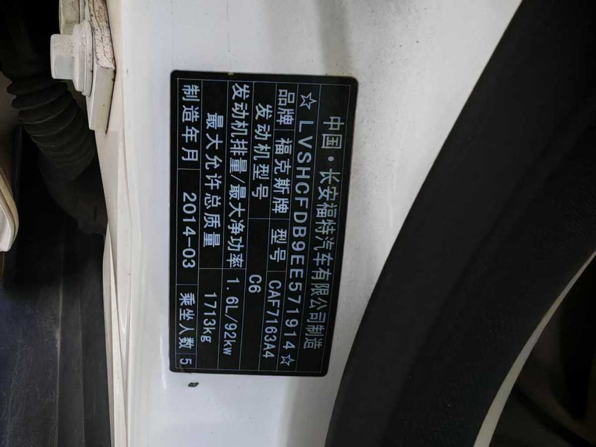 福特 ?？怂? 2012款 三廂 1.6L 自動(dòng)舒適型圖片