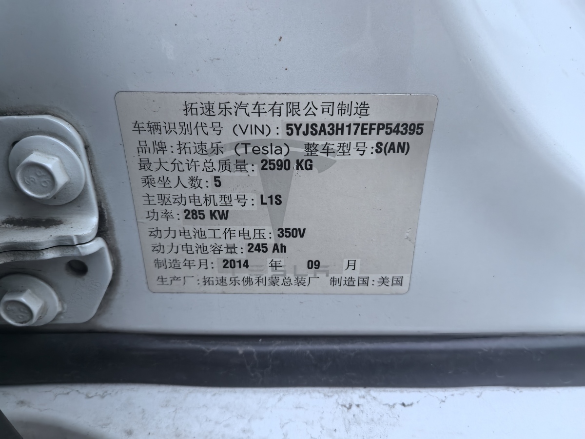 2014年12月特斯拉 Model S  2014款 Model S 85