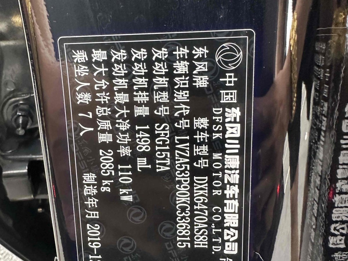 2020年6月東風(fēng)風(fēng)光 580  2020款 1.5T CVT豪華型