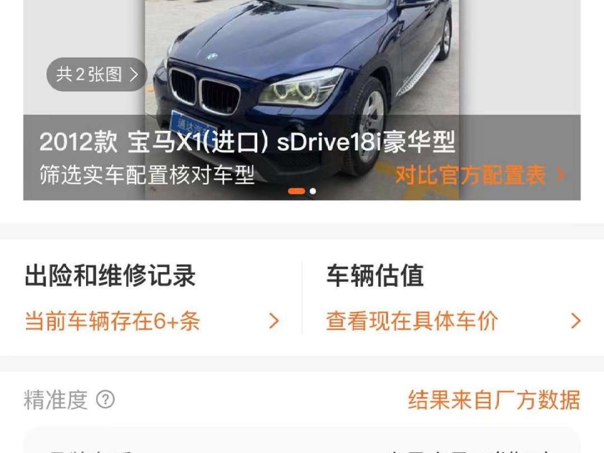 寶馬 寶馬X1  2013款 X1 xDrive20i 2.0T 探索版圖片