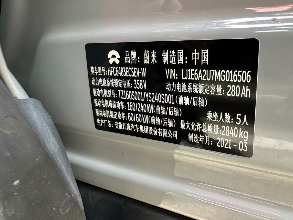 蔚來(lái) ES6  2020款 610KM 性能版圖片