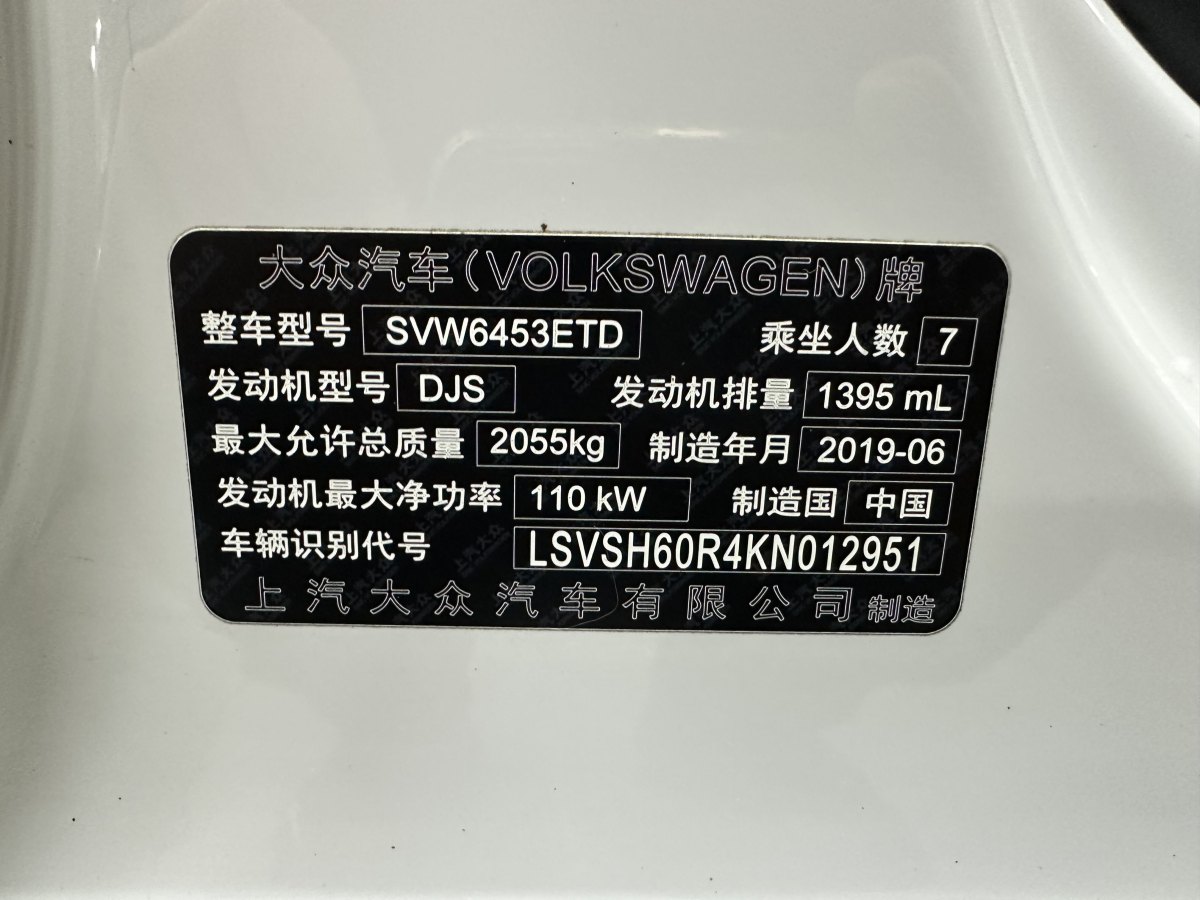 大眾 途安  2018款  途安L 280TSI 自動(dòng)舒適版 7座 國(guó)VI圖片