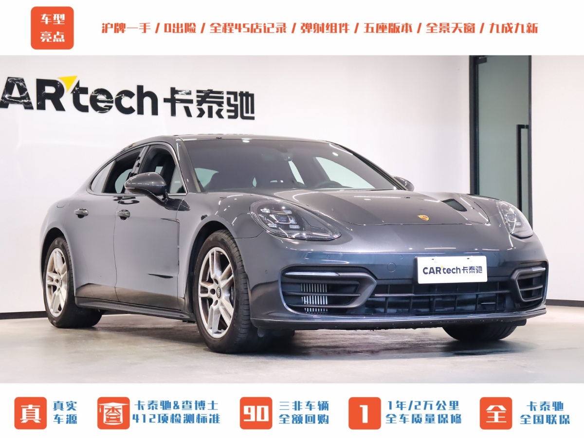 保時(shí)捷 Panamera  2023款 Panamera 2.9T圖片