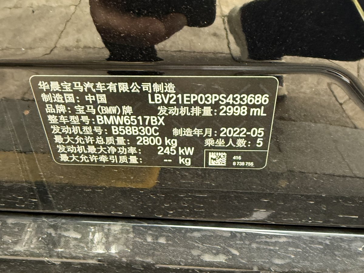 2022年7月寶馬 寶馬X5  2022款 改款 xDrive 40Li M運(yùn)動(dòng)套裝