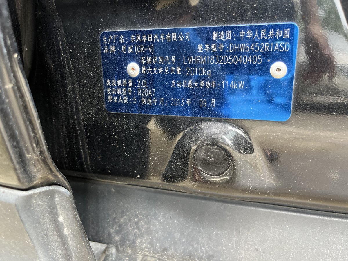 本田 CR-V  2013款 2.0L 兩驅(qū)經(jīng)典版圖片