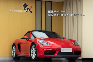 718 保時捷 Boxster 2.0T