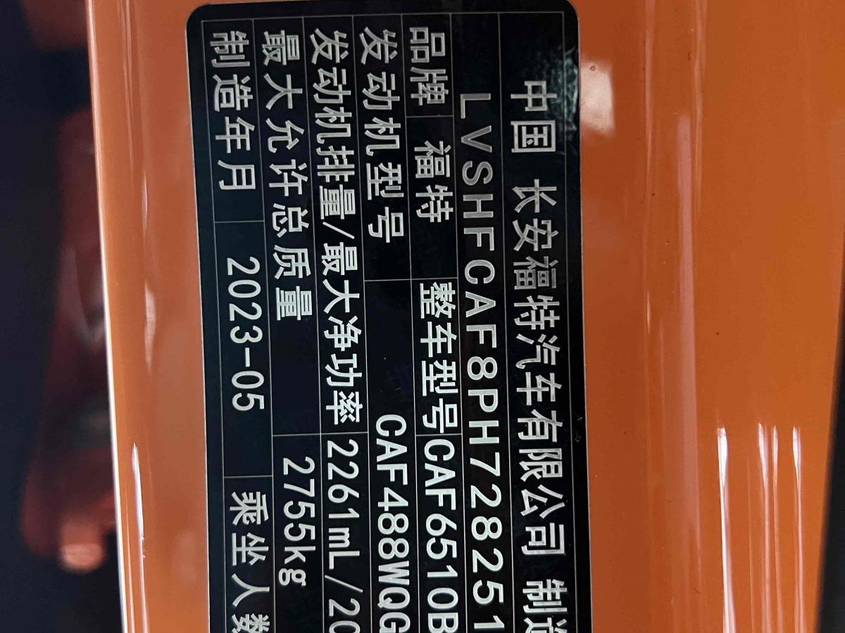 2023年6月福特 探險(xiǎn)者  2023款 EcoBoost 285 昆侖巔峰版 7座