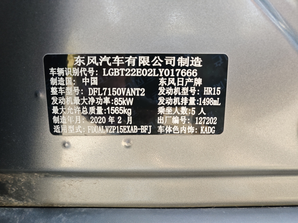 日产 劲客  2021款 1.5L XV CVT智联豪华版图片