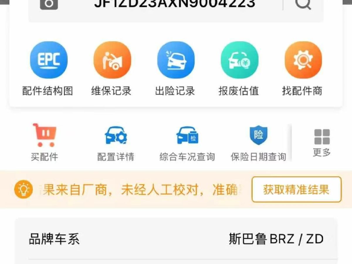 斯巴魯 BRZ  2022款 2.4L 手動(dòng)版圖片