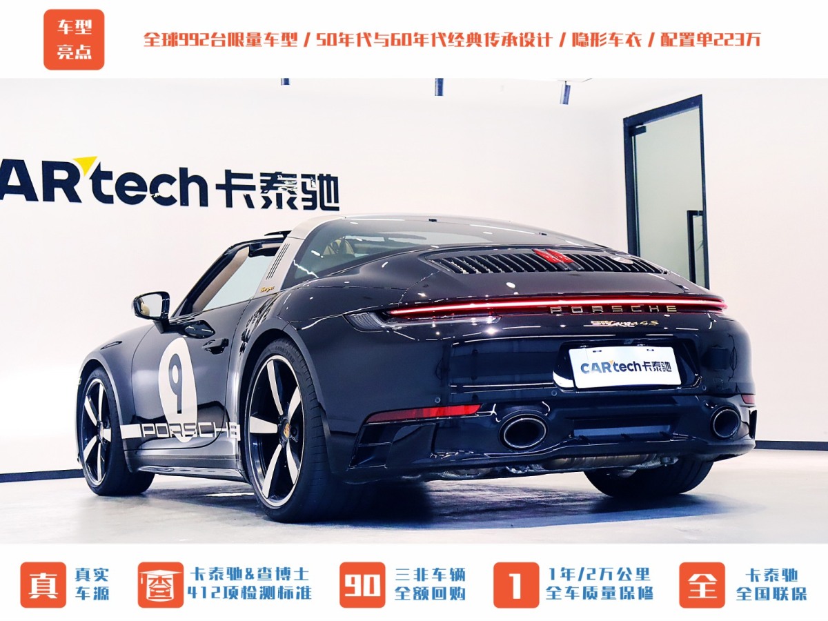 2021年7月保時(shí)捷 911  2020款 Targa 4S 3.0T Heritage Design 特別版